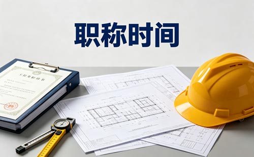 江苏乡村教师副高职称
